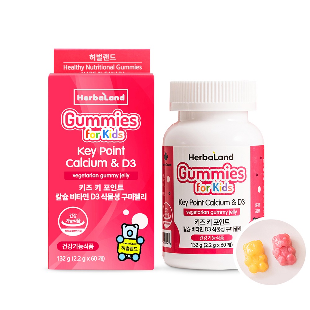 허벌랜드 키즈 키 포인트 칼슘 비타민D3 식물성 구미젤리/ 60개/ 캐나다 일류브랜드/식물성 구미비타민